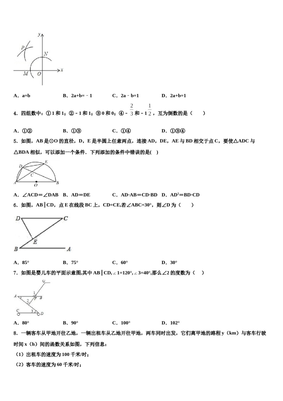 湖南省岳阳市君山区重点名校2024年中考一模数学试题含解析.doc_第2页