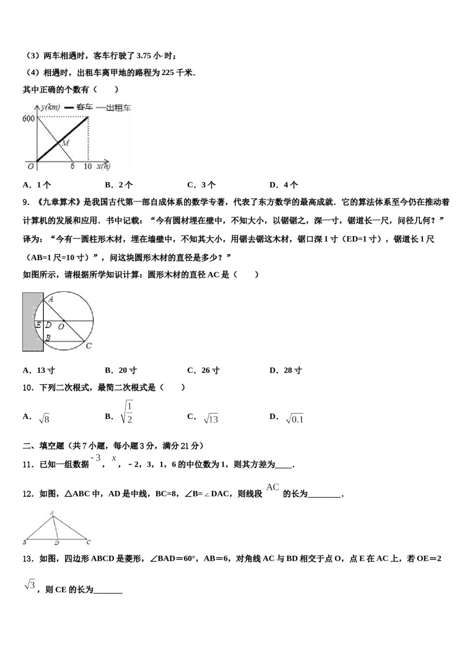 湖南省岳阳市君山区重点名校2024年中考一模数学试题含解析.doc_第3页