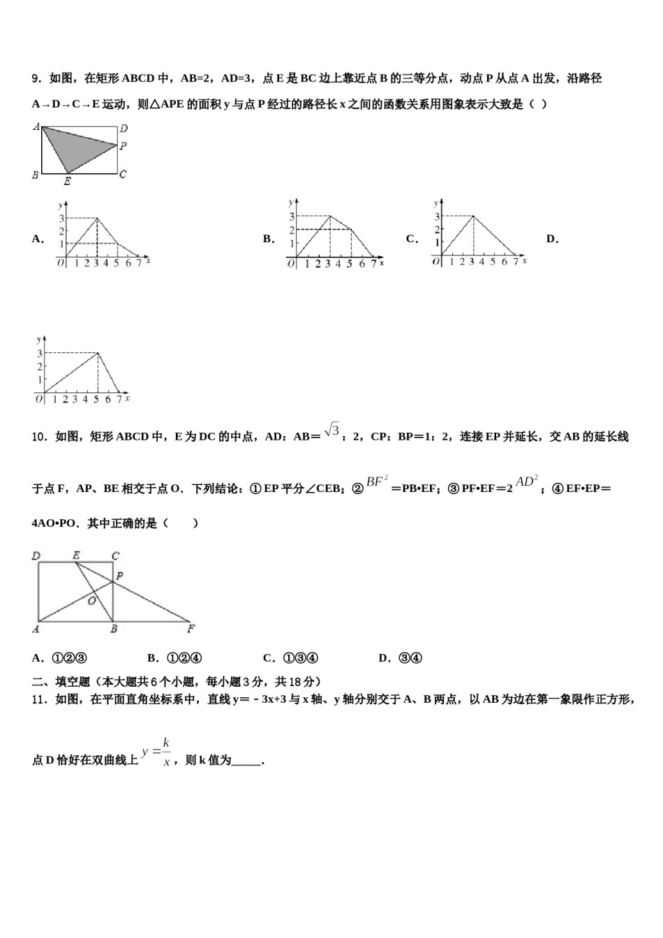 湖南省岳阳市城区十二校2024届中考数学四模试卷含解析.doc_第2页