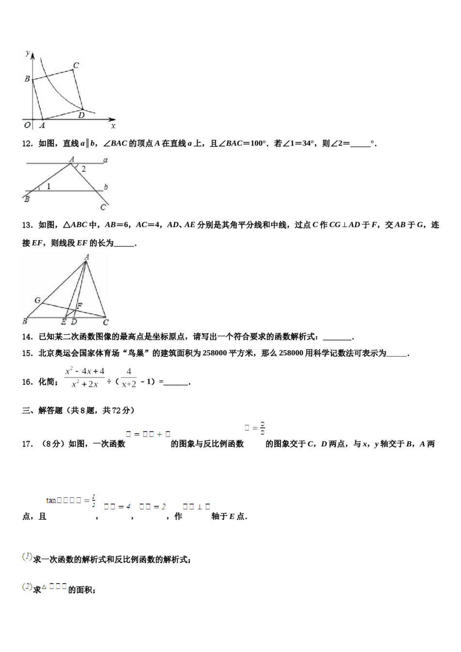 湖南省岳阳市城区十二校2024届中考数学四模试卷含解析.doc_第3页