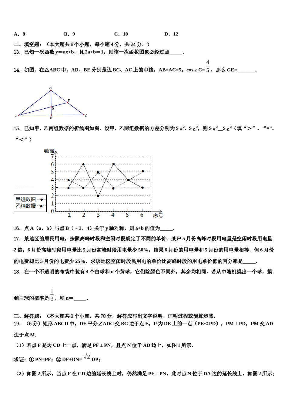 湖南省岳阳市岳阳县2024届中考数学最后冲刺模拟试卷含解析.doc_第3页