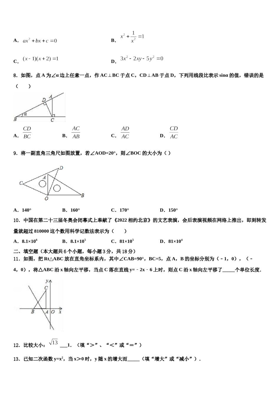 湖南省岳阳市平江县2024届中考数学适应性模拟试题含解析.doc_第2页