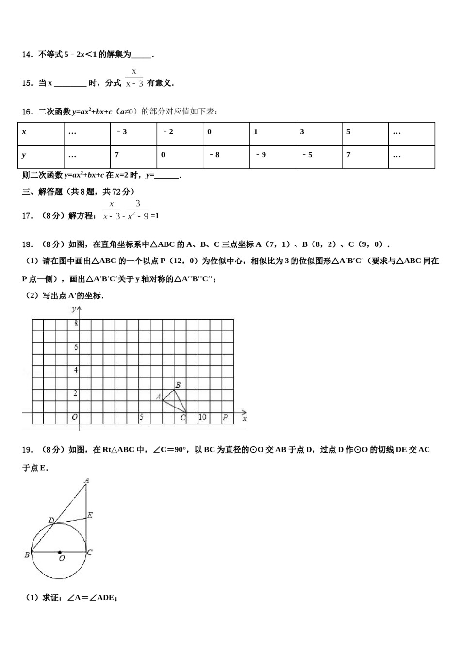 湖南省岳阳市平江县2024届中考数学适应性模拟试题含解析.doc_第3页