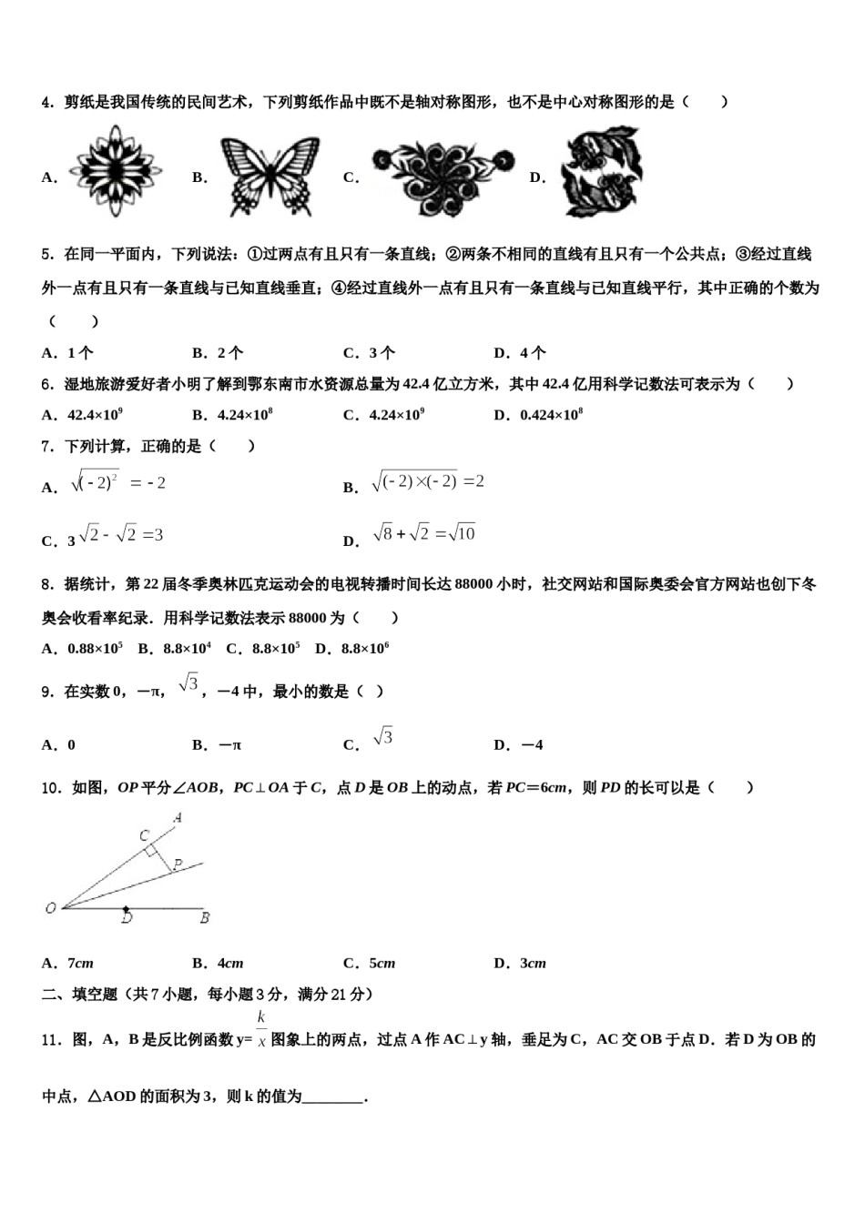 湖南省岳阳市汨罗市弼时片区重点名校2024届中考联考数学试卷含解析.doc_第2页