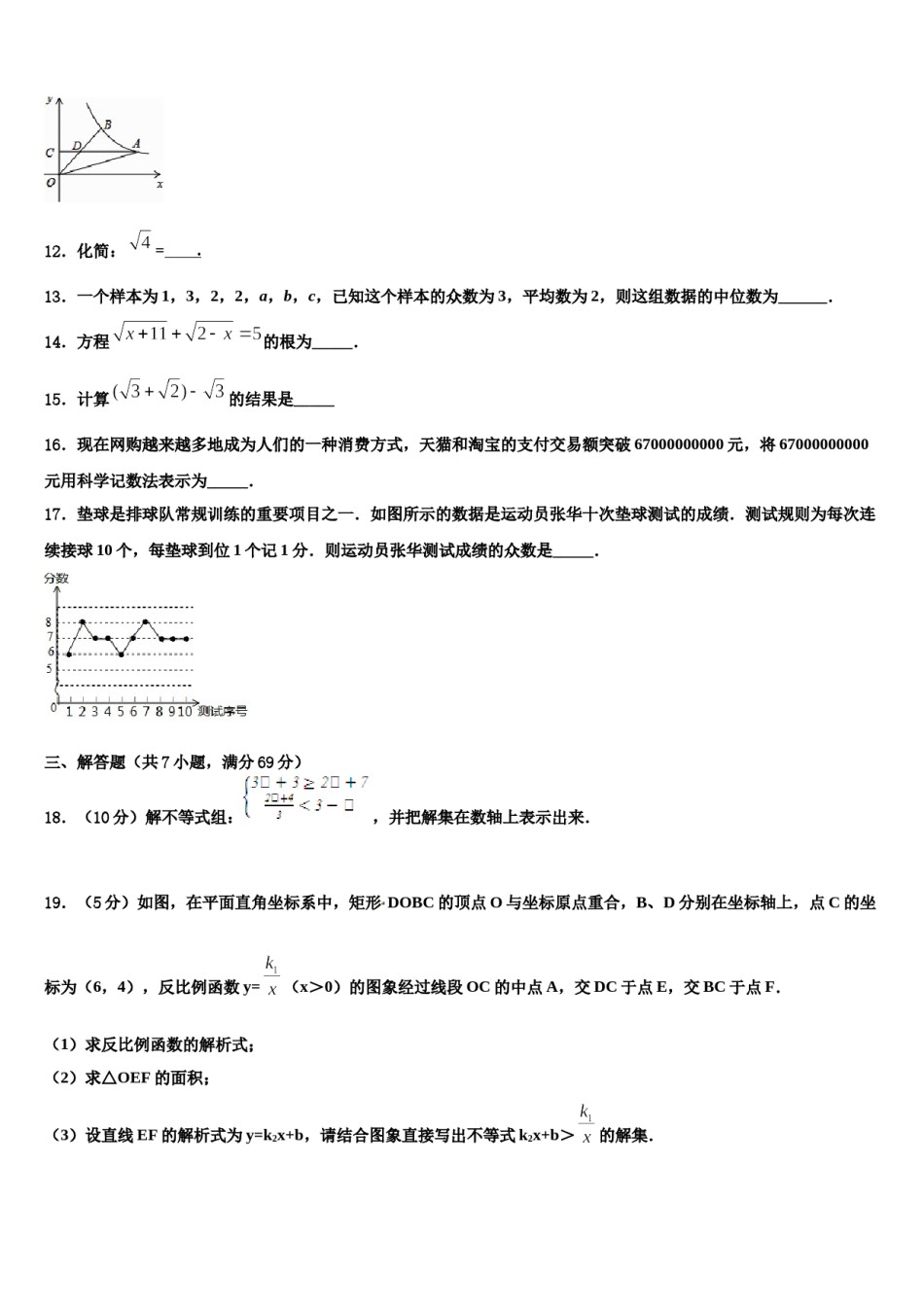 湖南省岳阳市汨罗市弼时片区重点名校2024届中考联考数学试卷含解析.doc_第3页