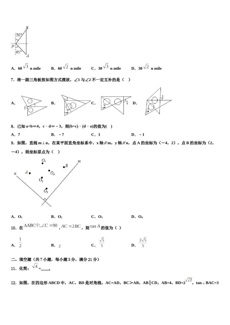 湖南省岳阳市重点中学2024年中考数学考前最后一卷含解析.doc_第2页