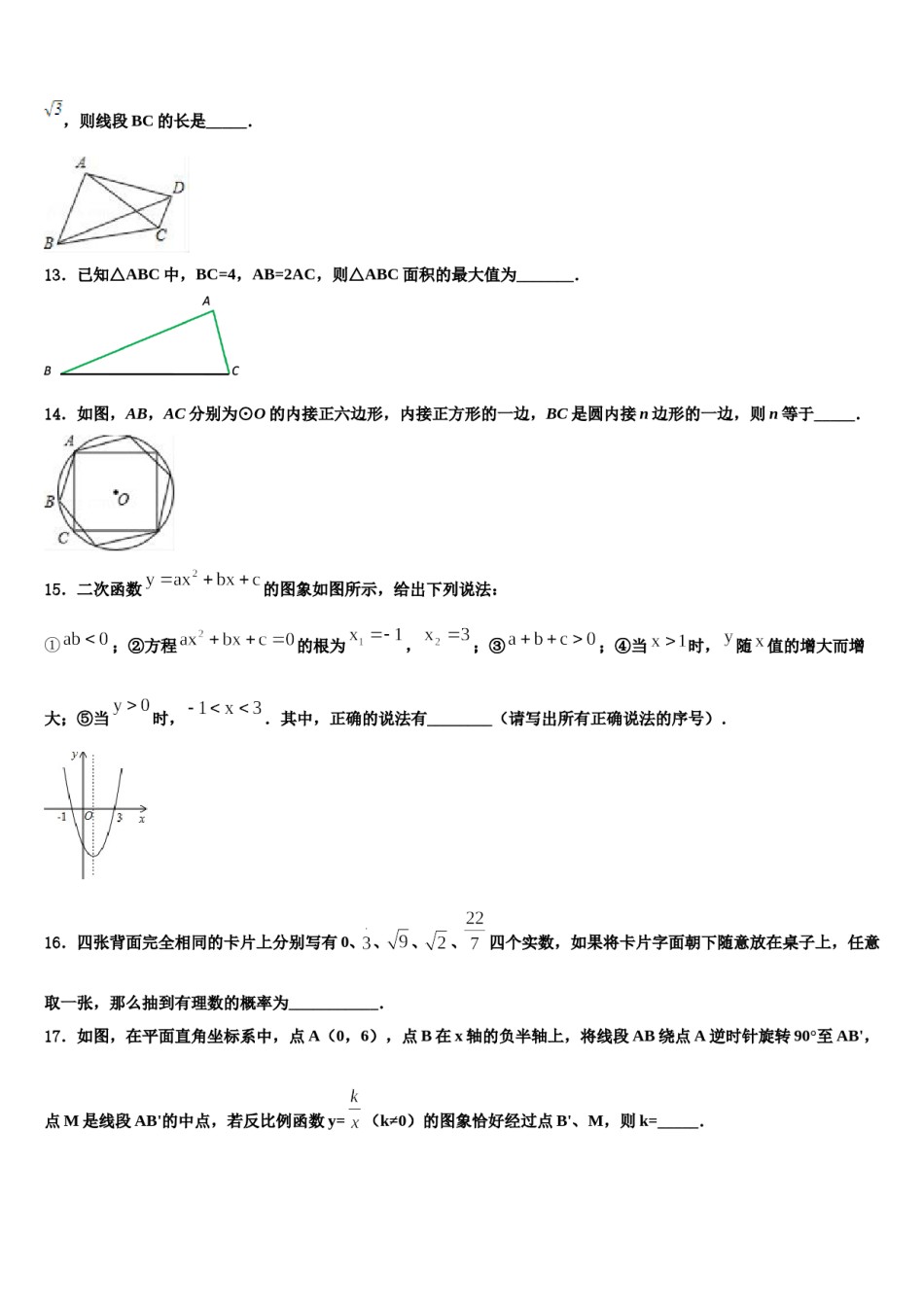 湖南省岳阳市重点中学2024年中考数学考前最后一卷含解析.doc_第3页