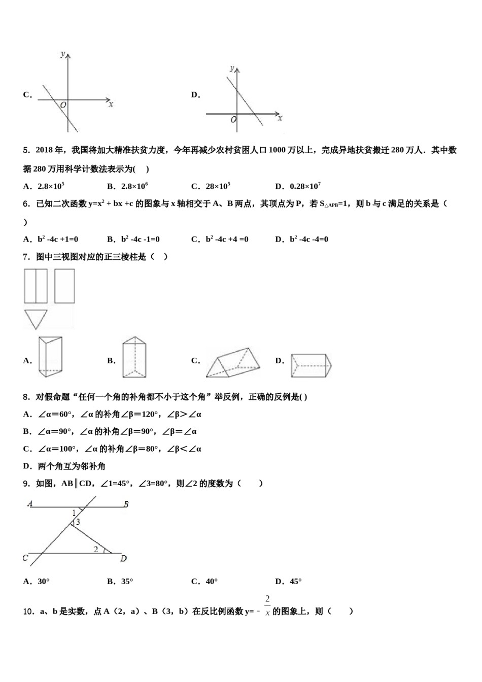 湖南省岳阳汨罗市弼时片达标名校2024年中考数学五模试卷含解析.doc_第2页