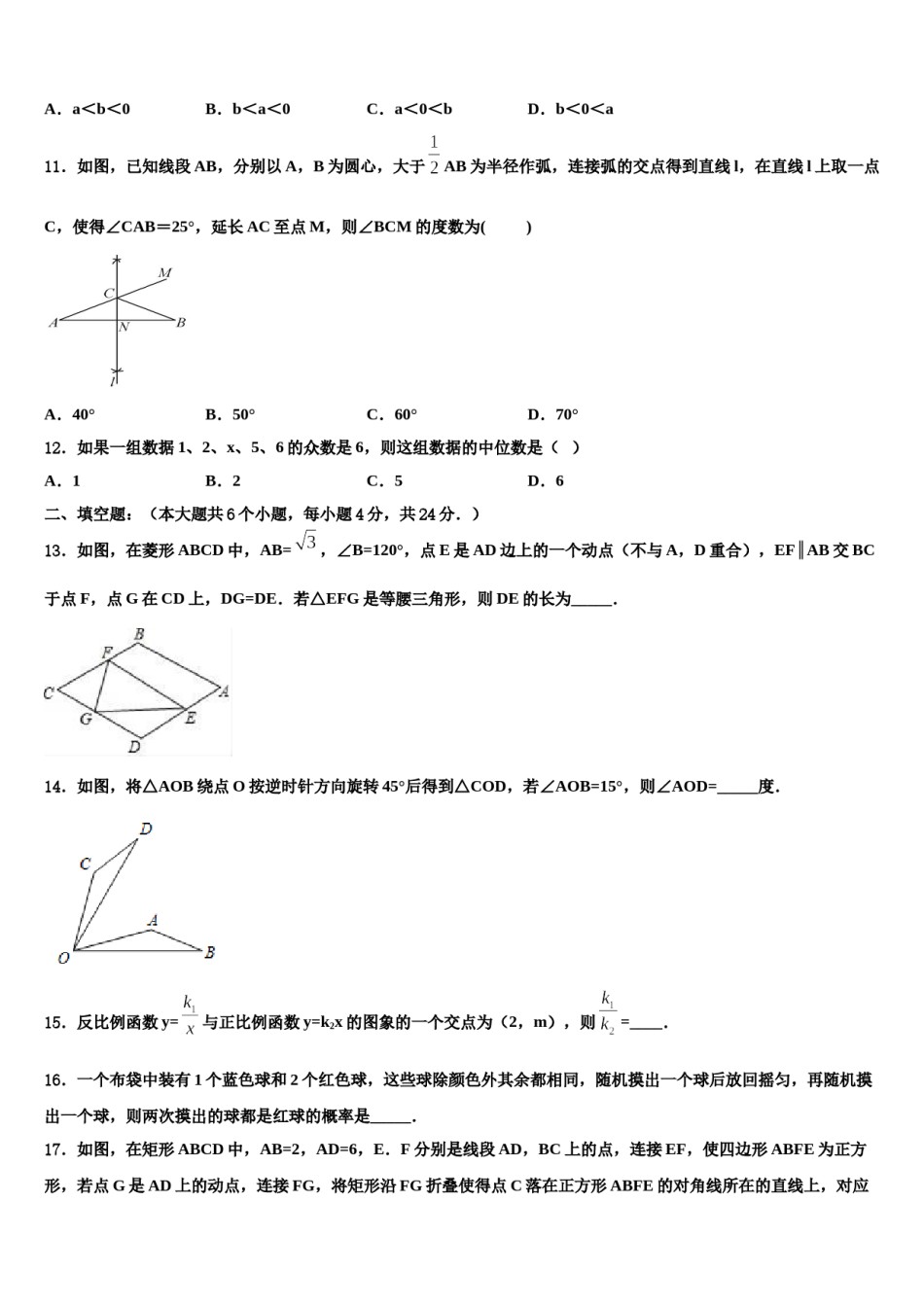湖南省岳阳汨罗市弼时片达标名校2024年中考数学五模试卷含解析.doc_第3页
