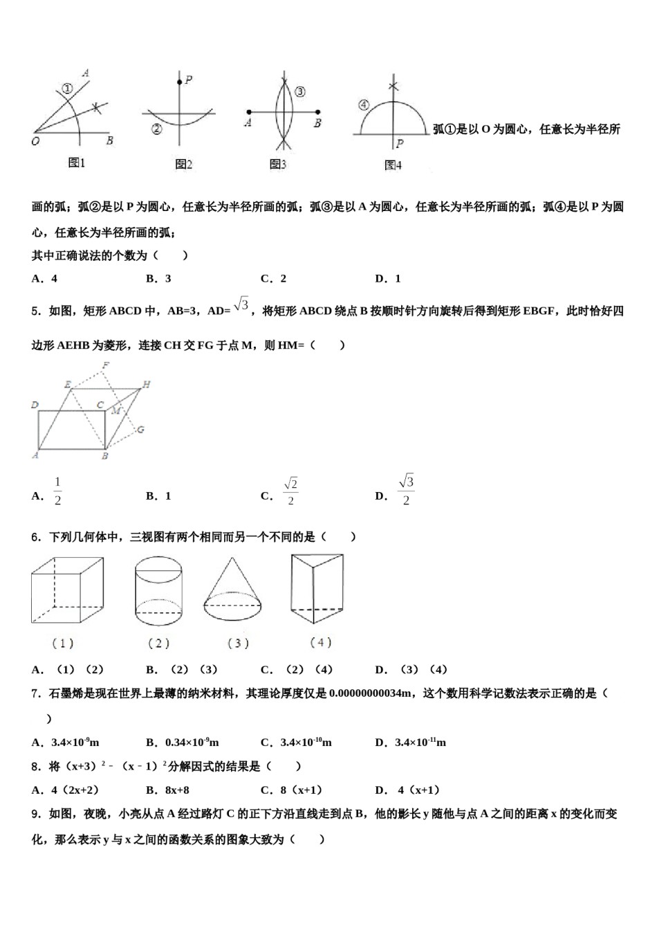 湖南省师大附中梅溪湖中学2024届中考四模数学试题含解析.doc_第2页