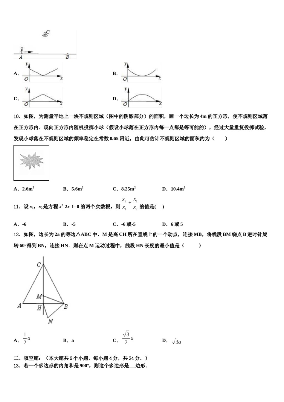 湖南省师大附中梅溪湖中学2024届中考四模数学试题含解析.doc_第3页