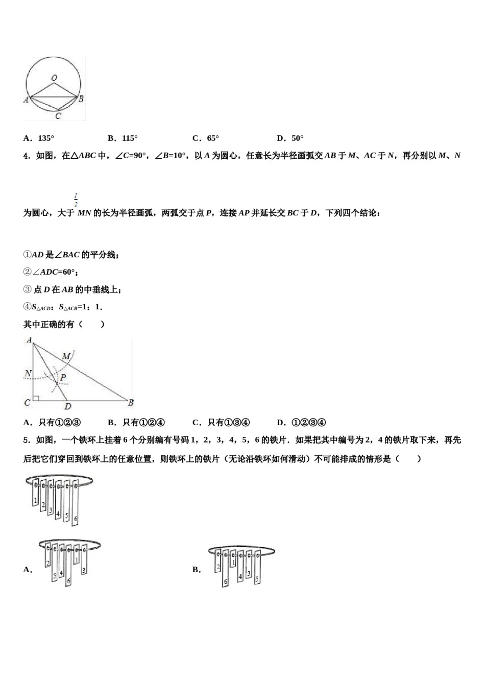 湖南省师大附中梅溪湖中学2024年中考联考数学试题含解析.doc_第2页
