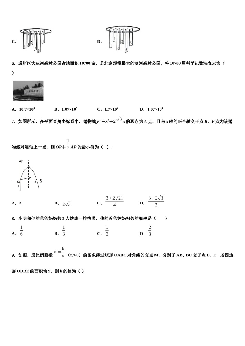湖南省师大附中梅溪湖中学2024年中考联考数学试题含解析.doc_第3页