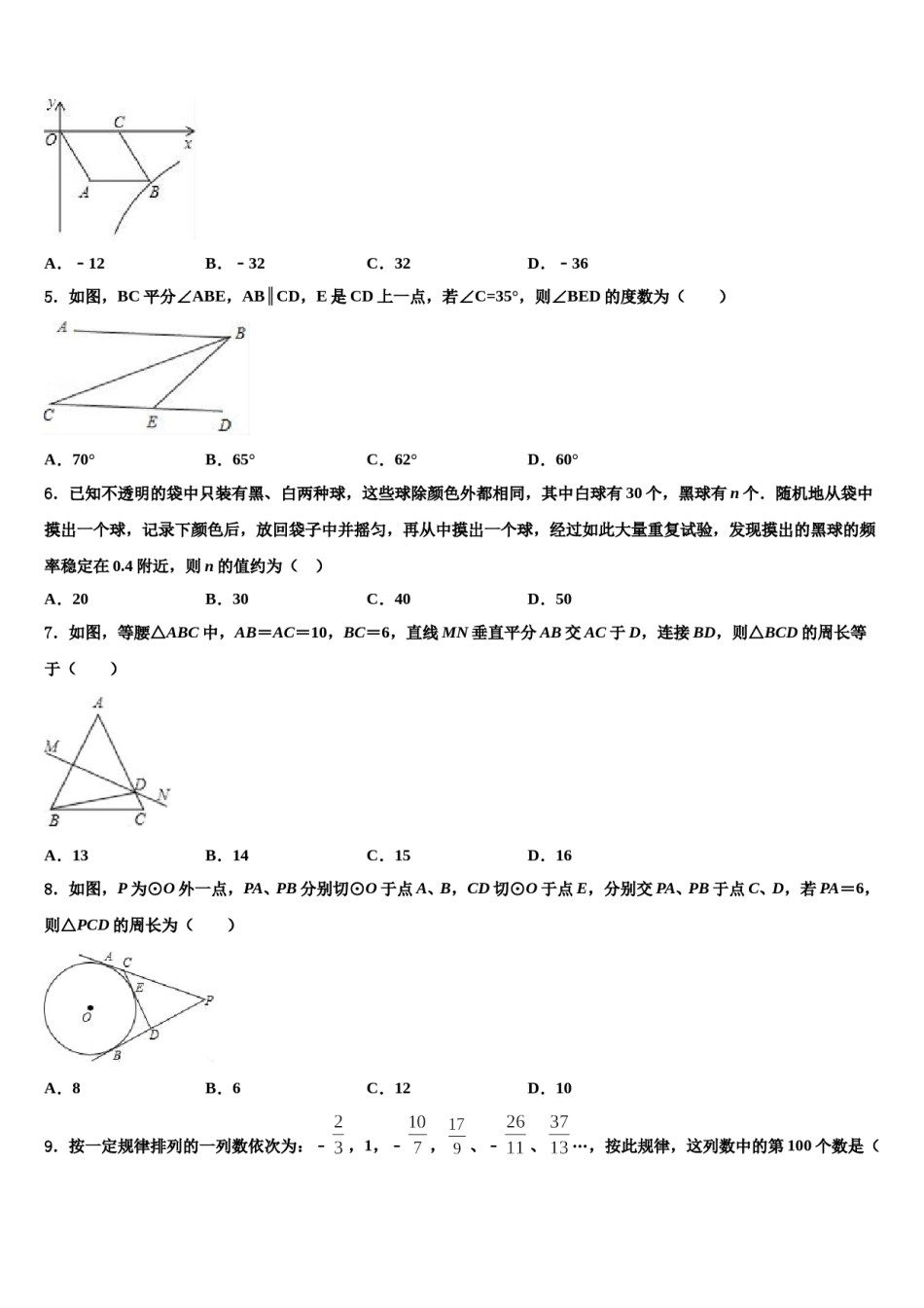湖南省师范大附属中学2023-2024学年中考五模数学试题含解析.doc_第2页