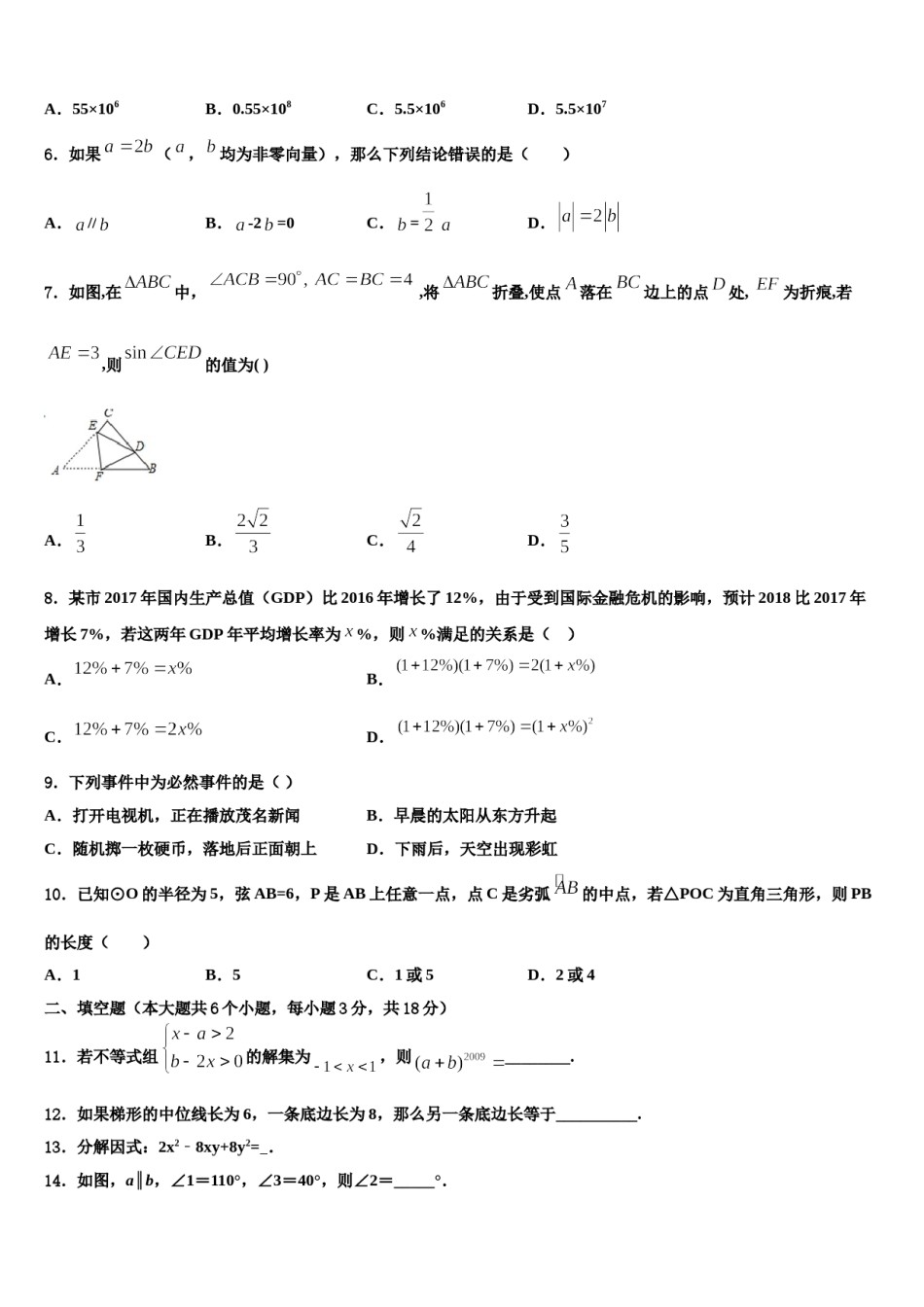 湖南省常德市2024届中考数学适应性模拟试题含解析.doc_第2页