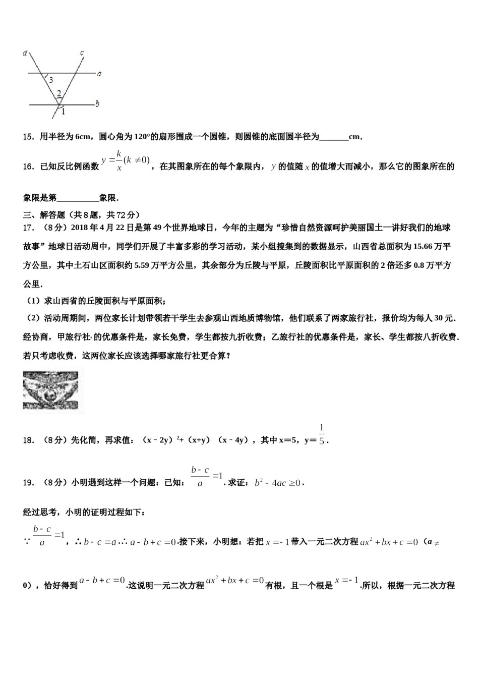 湖南省常德市2024届中考数学适应性模拟试题含解析.doc_第3页