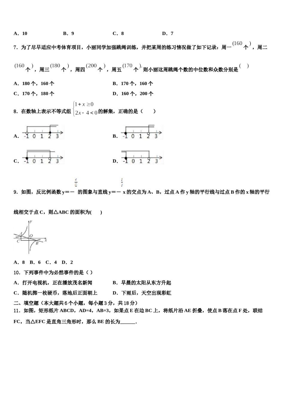 湖南省常德市2024届中考考前最后一卷数学试卷含解析.doc_第2页