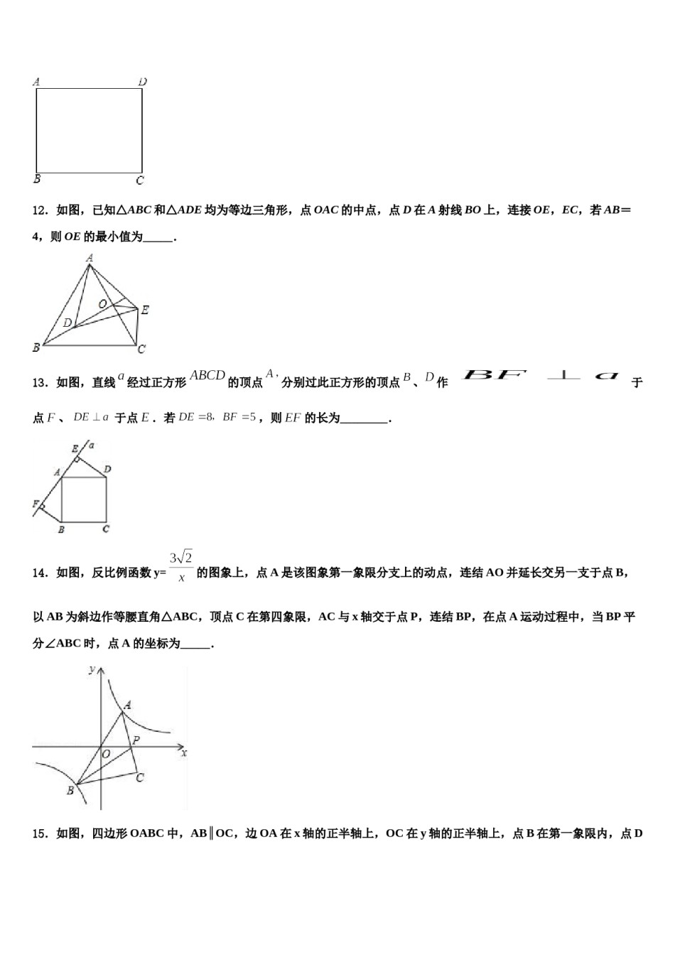 湖南省常德市2024届中考考前最后一卷数学试卷含解析.doc_第3页