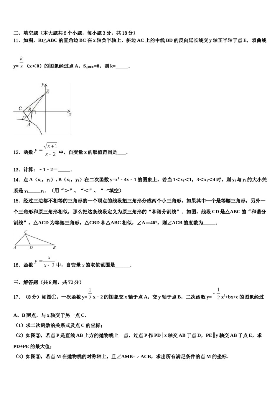 湖南省常德市桃源县2024届中考联考数学试卷含解析.doc_第3页