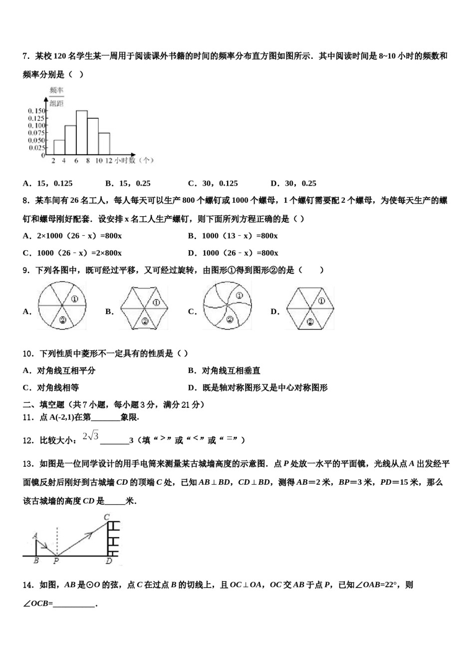 湖南省常德市芷兰实验校2024届中考联考数学试题含解析.doc_第2页