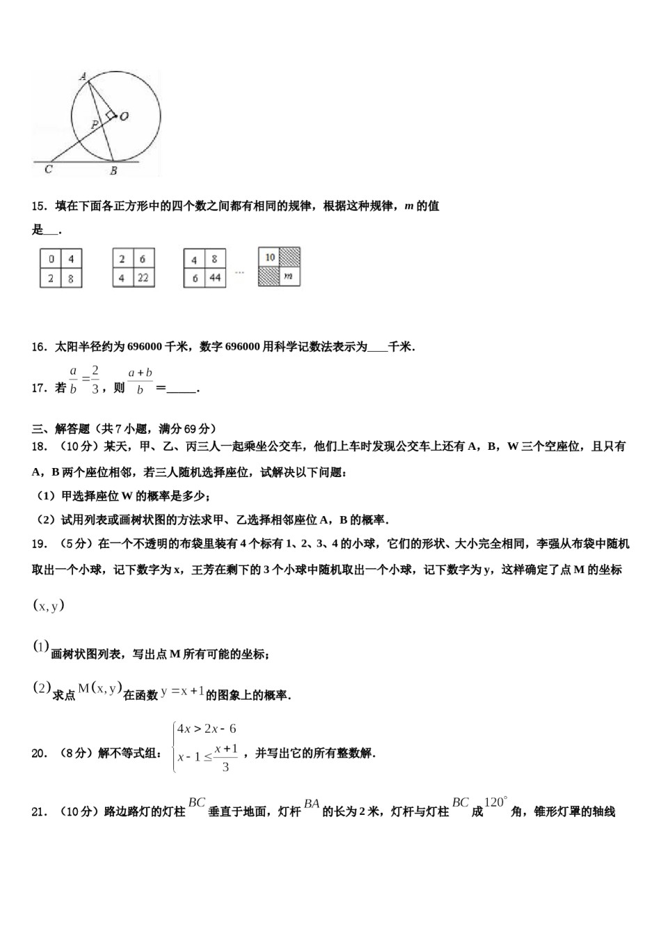 湖南省常德市芷兰实验校2024届中考联考数学试题含解析.doc_第3页