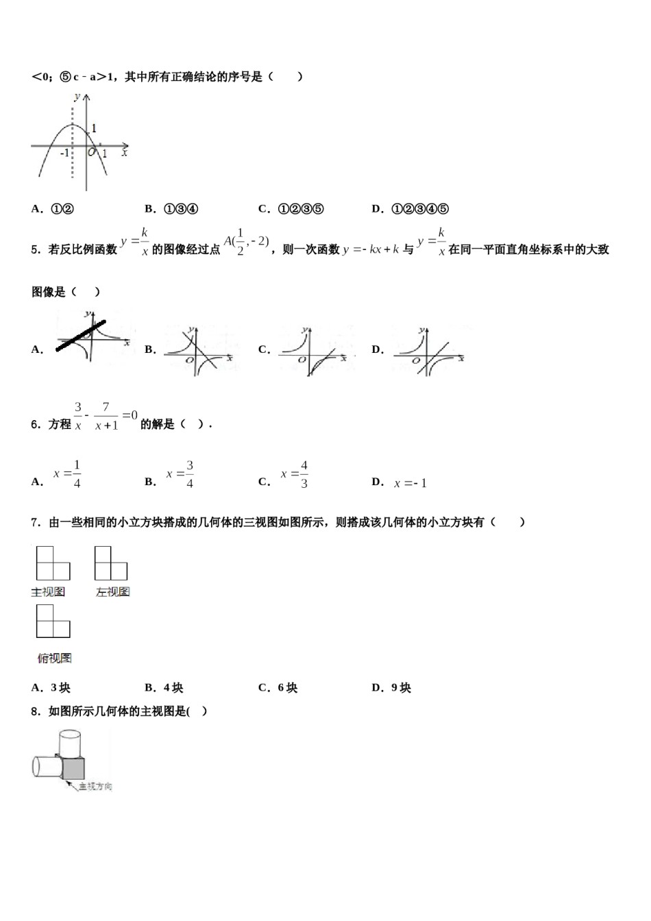 湖南省常德市鼎城区2023-2024学年中考数学四模试卷含解析.doc_第2页