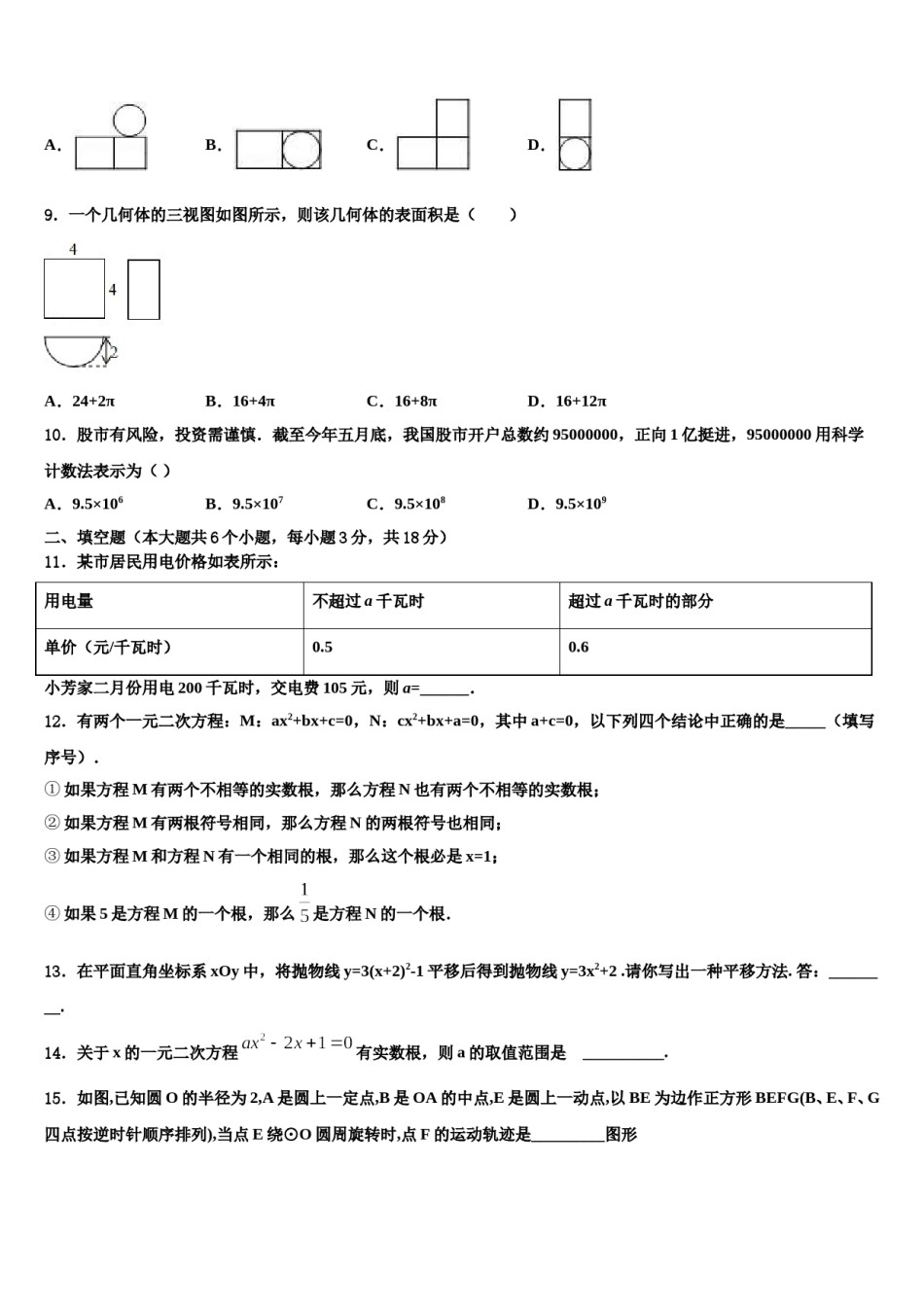 湖南省常德市鼎城区2023-2024学年中考数学四模试卷含解析.doc_第3页
