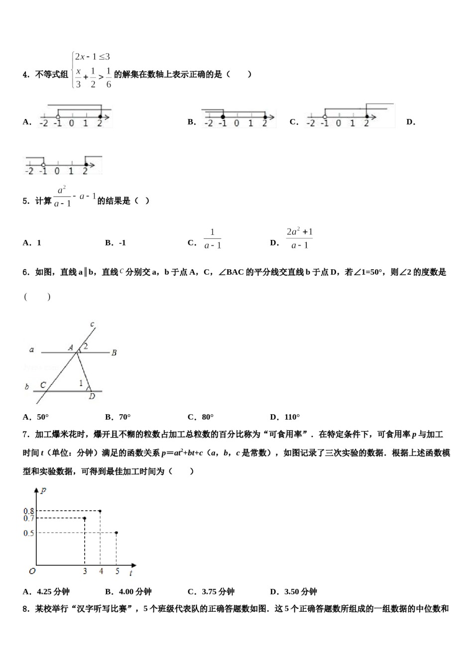 湖南省常德芷兰实验校2023-2024学年中考数学对点突破模拟试卷含解析.doc_第2页