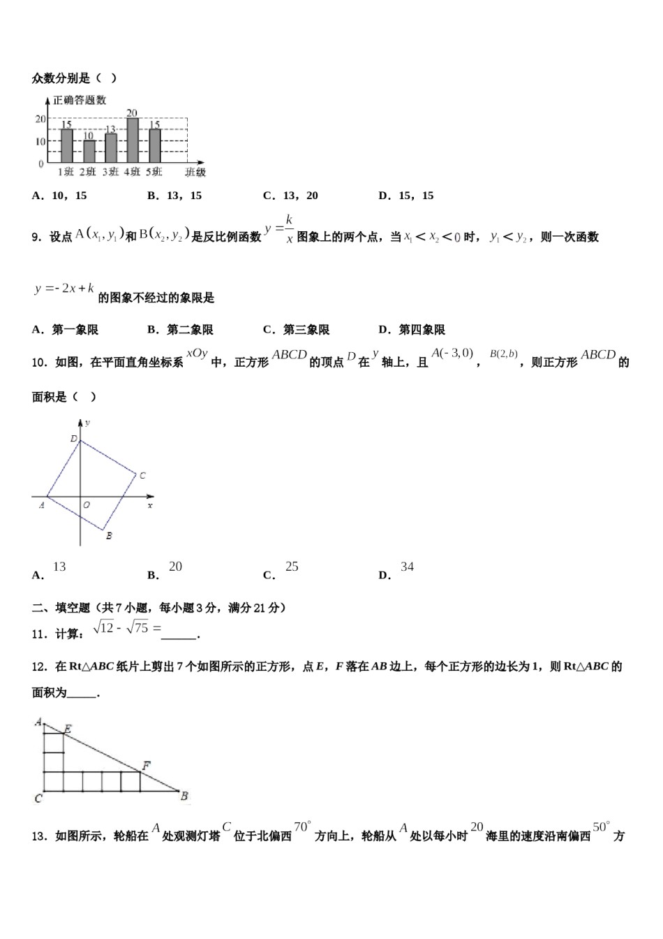 湖南省常德芷兰实验校2023-2024学年中考数学对点突破模拟试卷含解析.doc_第3页