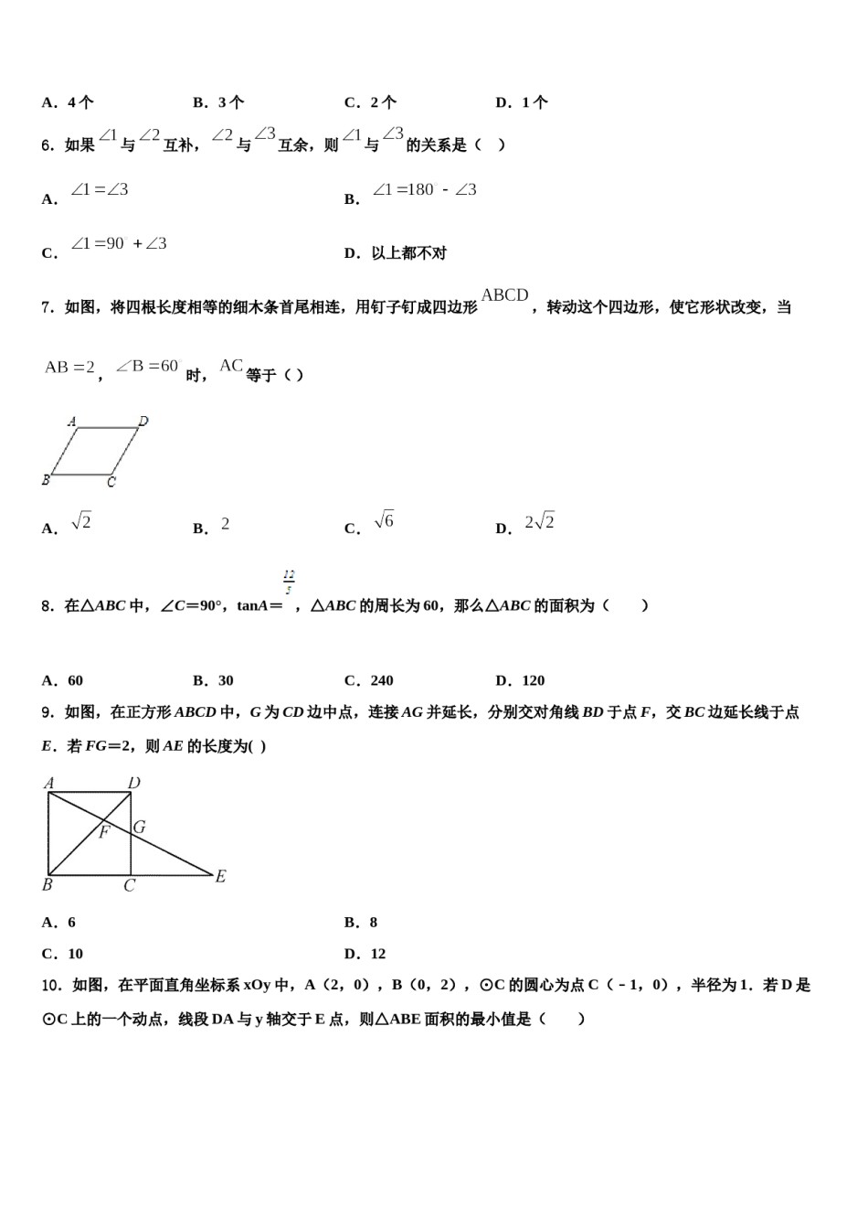湖南省广益实验中学2024届中考考前最后一卷数学试卷含解析.doc_第2页