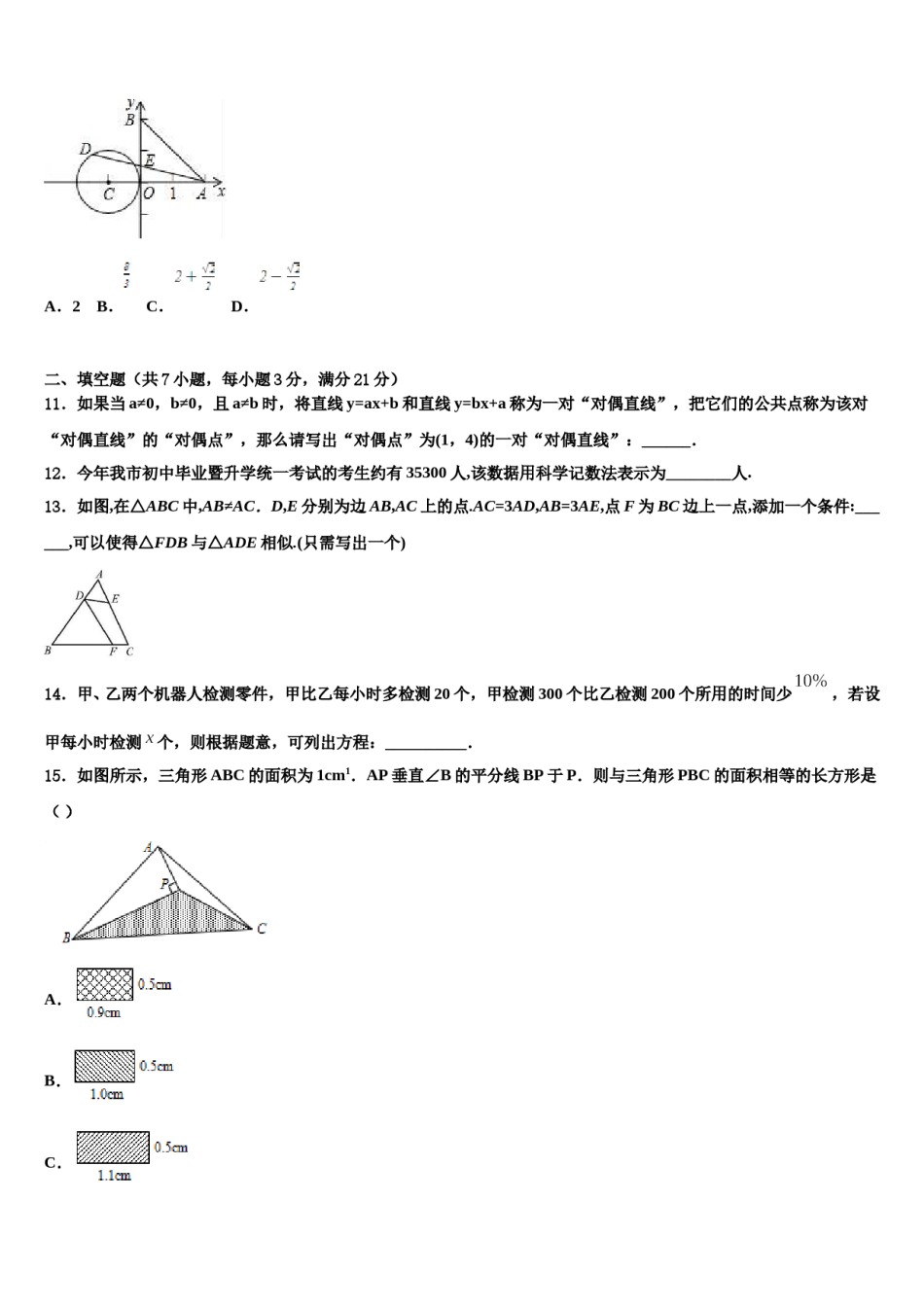 湖南省广益实验中学2024届中考考前最后一卷数学试卷含解析.doc_第3页