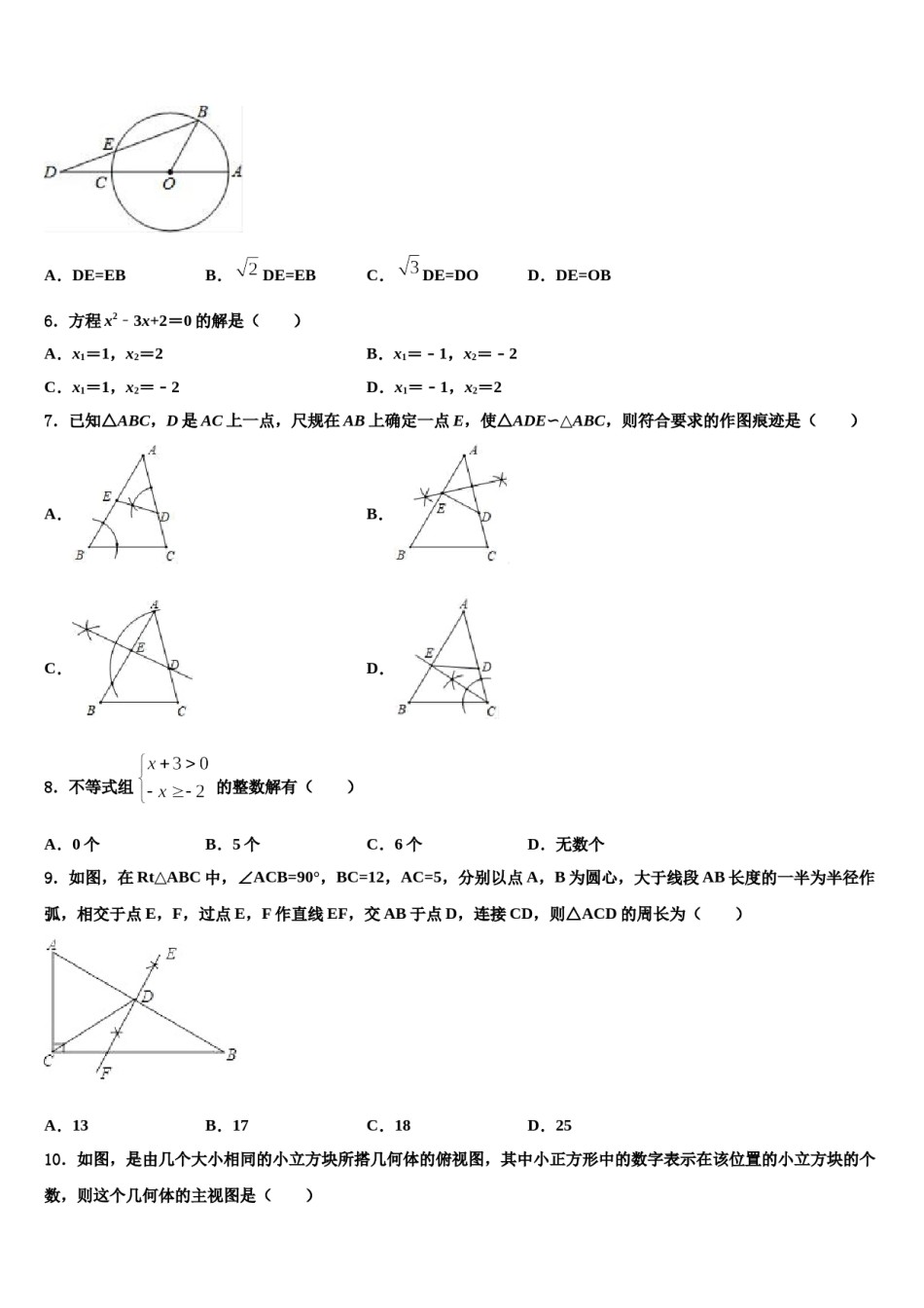 湖南省张家市2024年中考三模数学试题含解析.doc_第2页