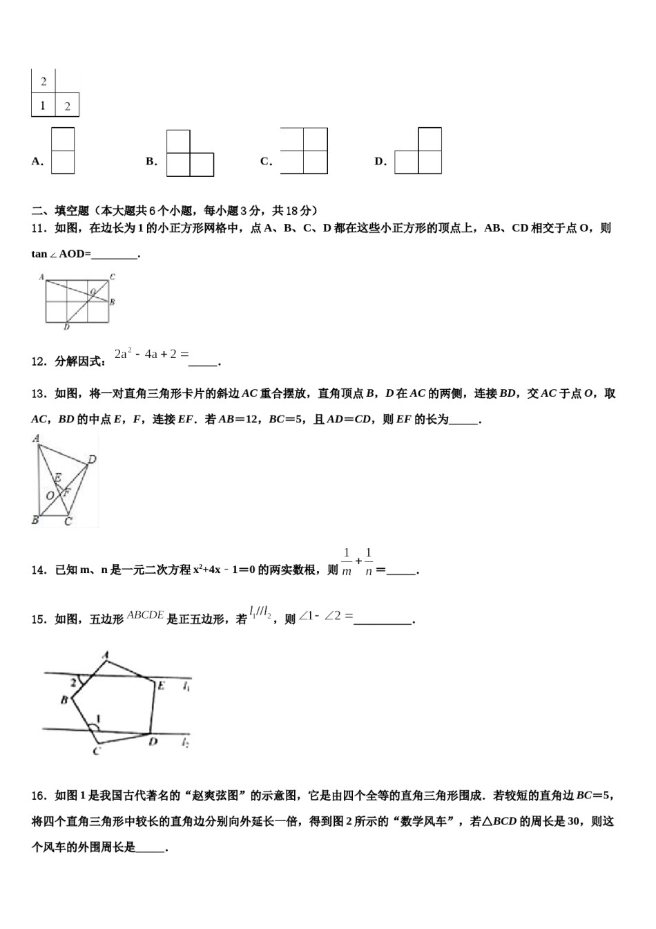 湖南省张家市2024年中考三模数学试题含解析.doc_第3页