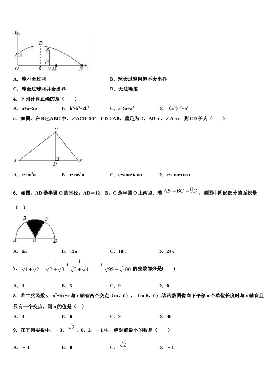 湖南省张家界市2023-2024学年中考三模数学试题含解析.doc_第2页