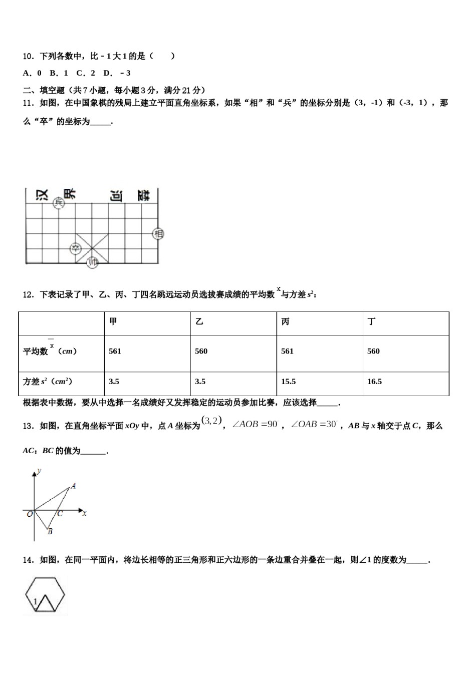 湖南省张家界市2023-2024学年中考三模数学试题含解析.doc_第3页