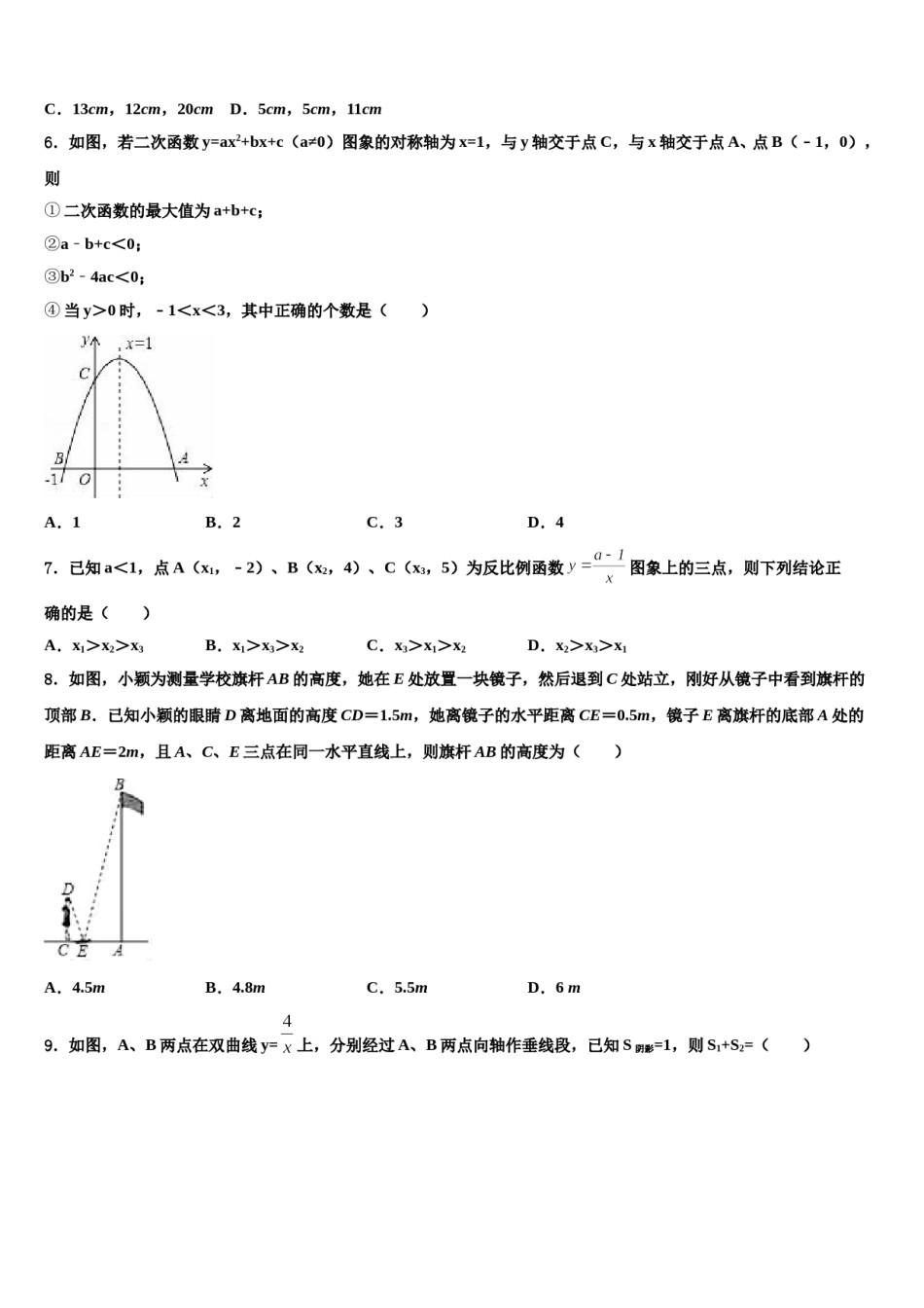 湖南省张家界市五道水镇中学2024届中考数学考前最后一卷含解析.doc_第2页