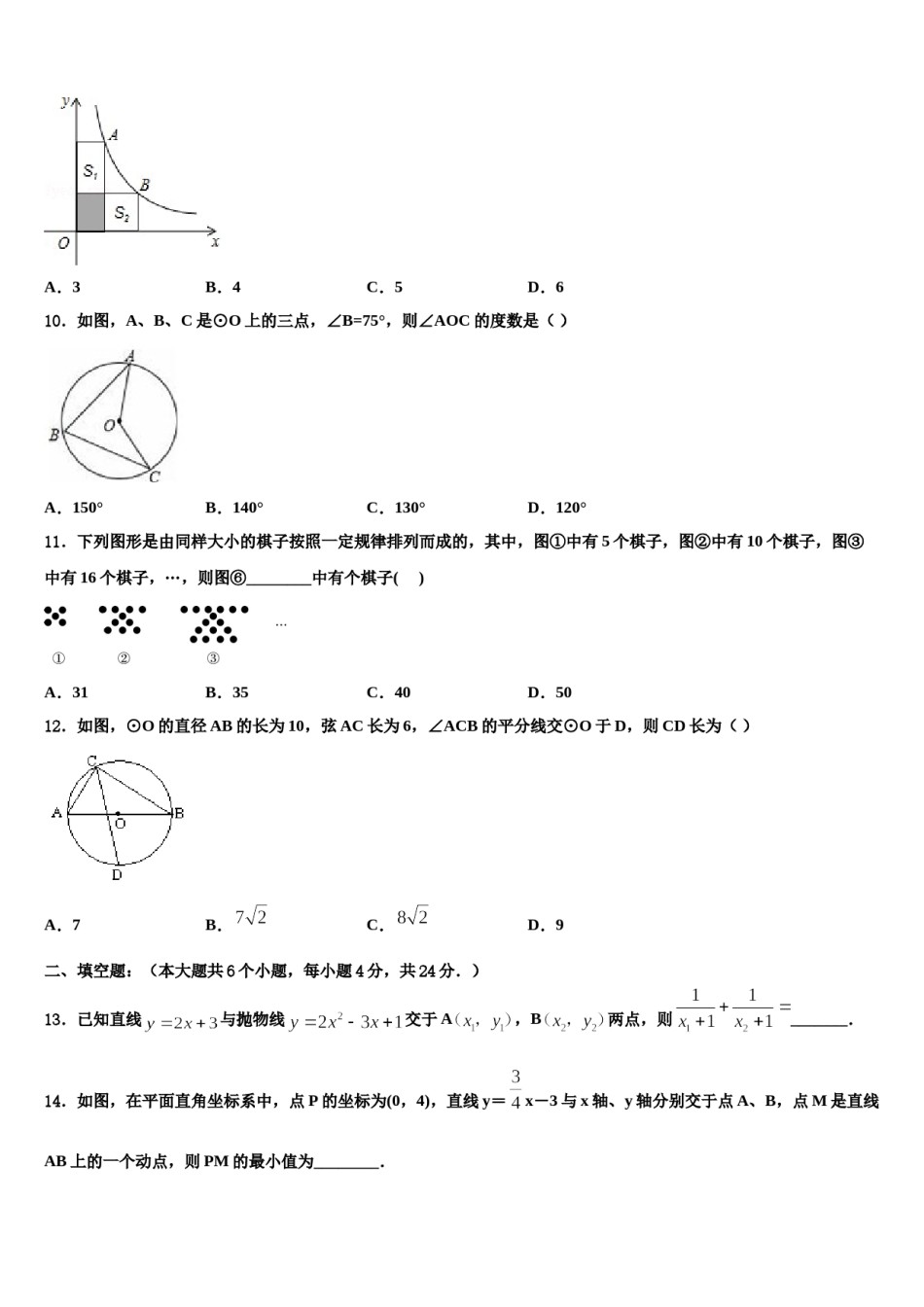湖南省张家界市五道水镇中学2024届中考数学考前最后一卷含解析.doc_第3页
