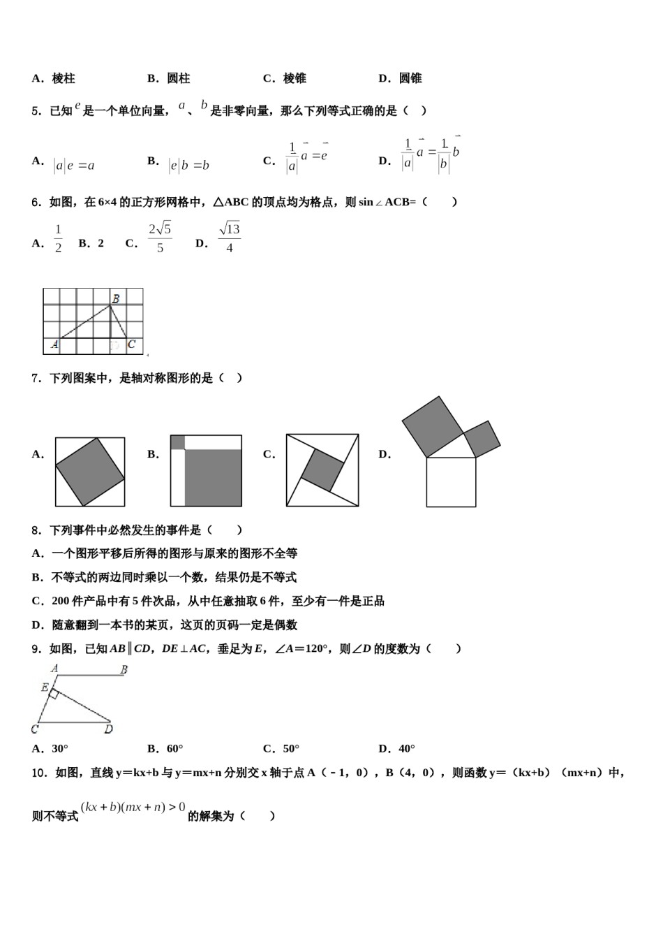 湖南省张家界市名校2024年中考数学最后一模试卷含解析.doc_第2页