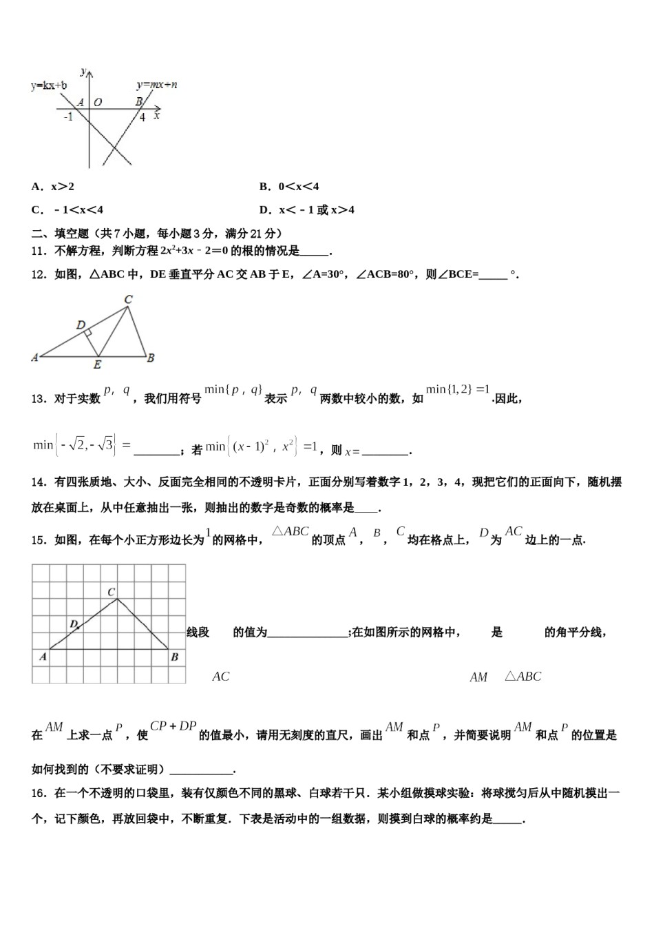 湖南省张家界市名校2024年中考数学最后一模试卷含解析.doc_第3页