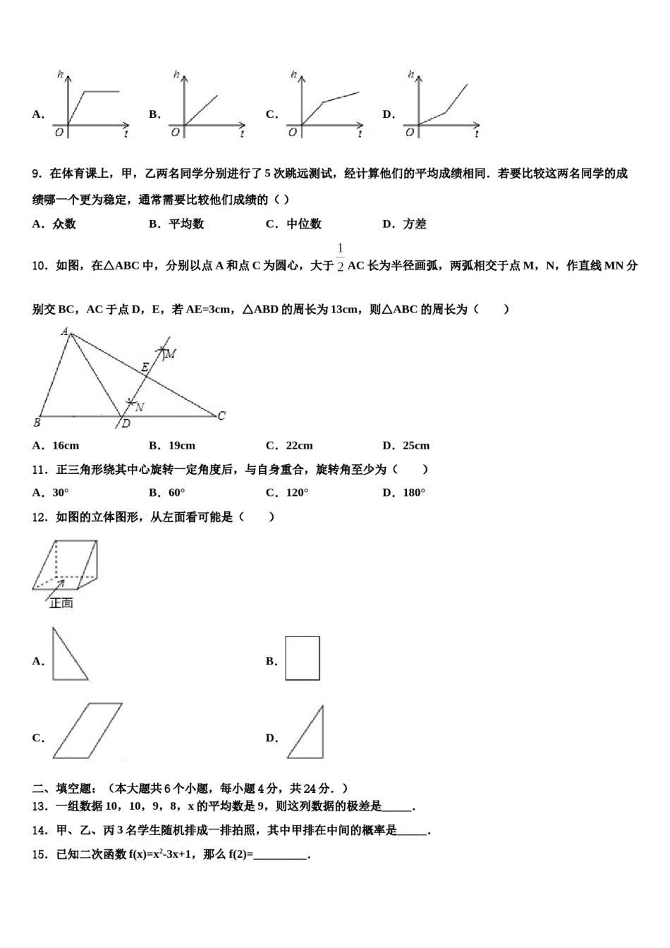 湖南省张家界市市级名校2024届中考二模数学试题含解析.doc_第3页