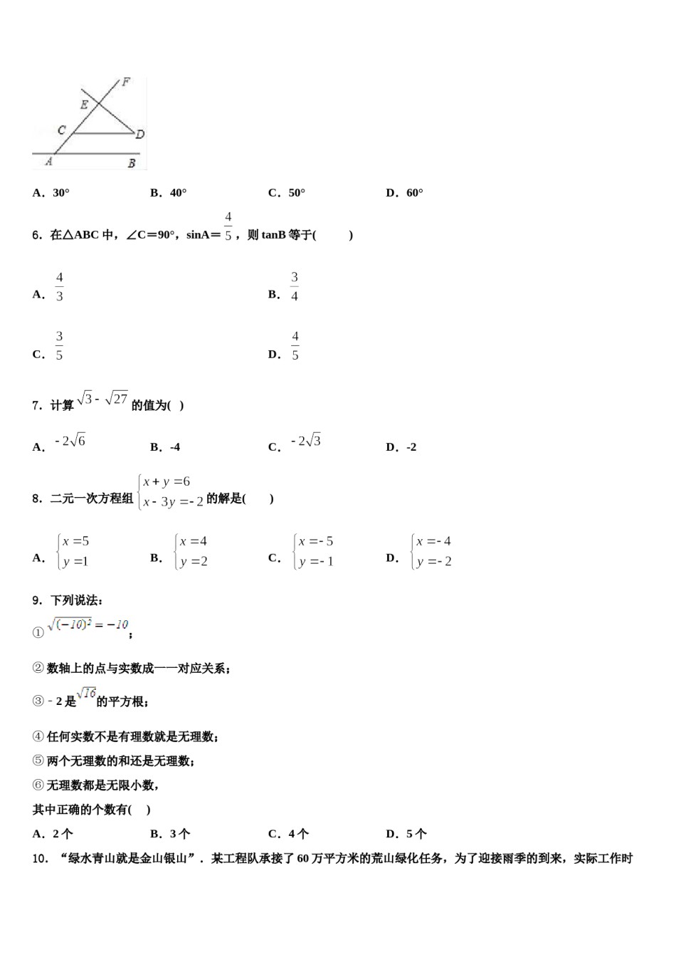 湖南省张家界市市级名校2024年中考数学模试卷含解析.doc_第2页