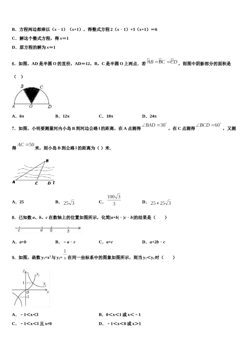 湖南省张家界市慈利县重点中学2024年中考猜题数学试卷含解析.doc_第2页