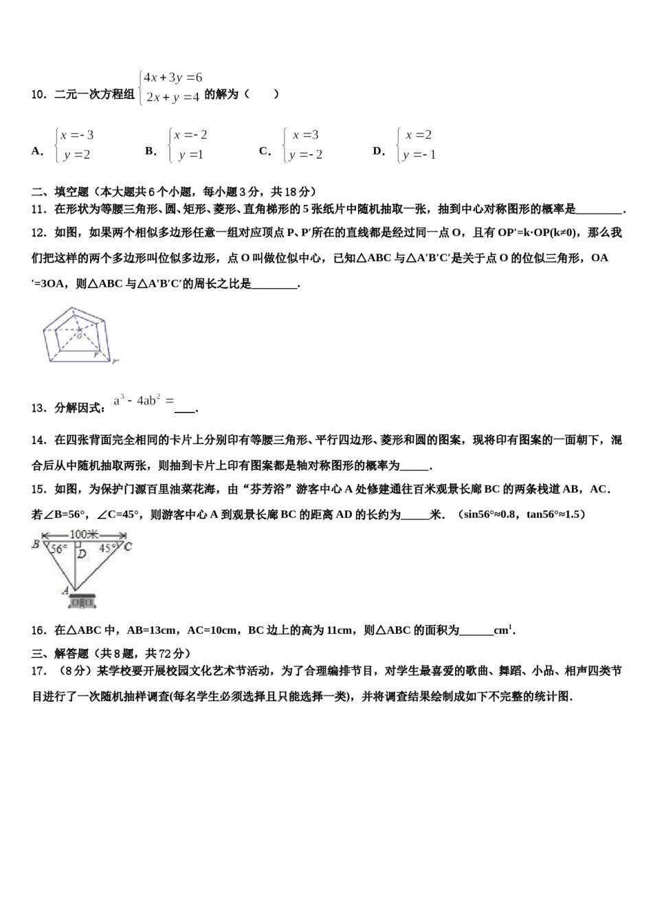 湖南省张家界市慈利县重点中学2024年中考猜题数学试卷含解析.doc_第3页