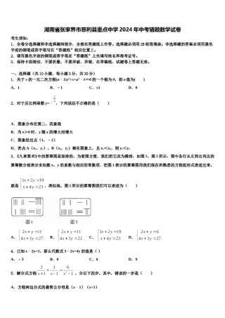 湖南省张家界市慈利县重点中学2024年中考猜题数学试卷含解析.doc