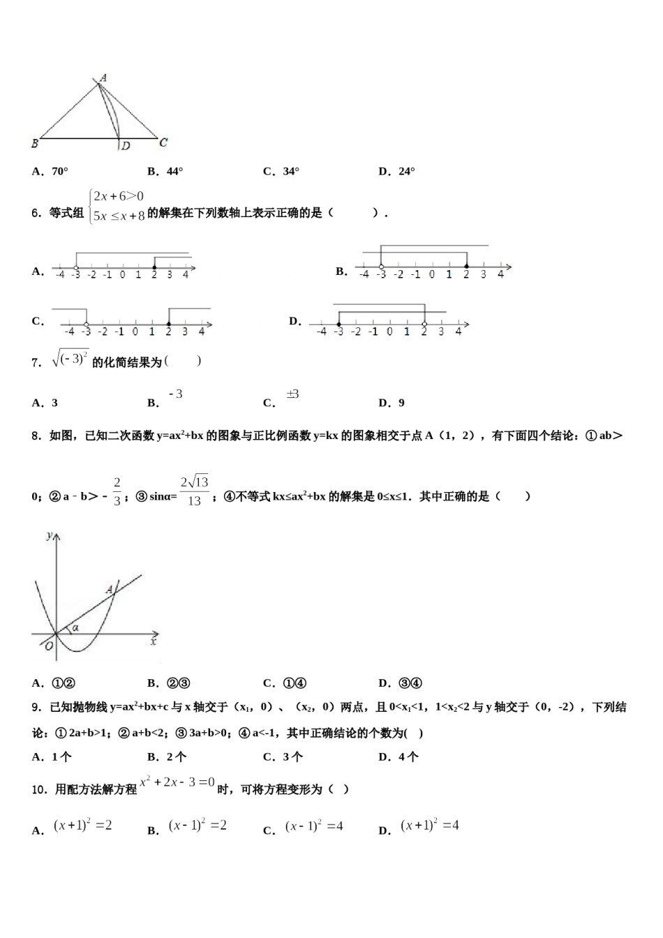湖南省张家界市铄武校2024年中考试题猜想数学试卷含解析.doc_第2页