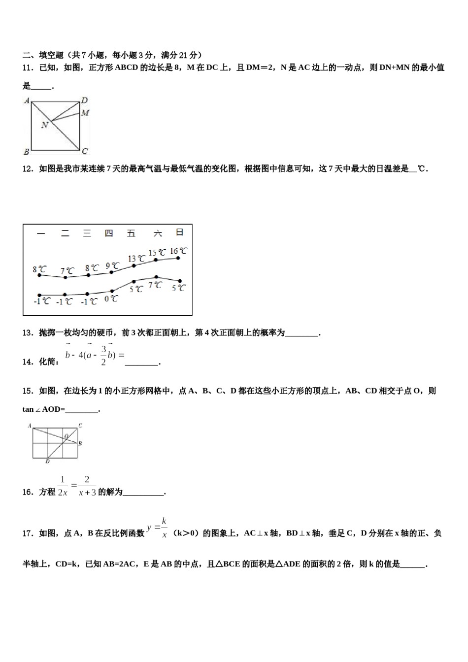 湖南省张家界市铄武校2024年中考试题猜想数学试卷含解析.doc_第3页