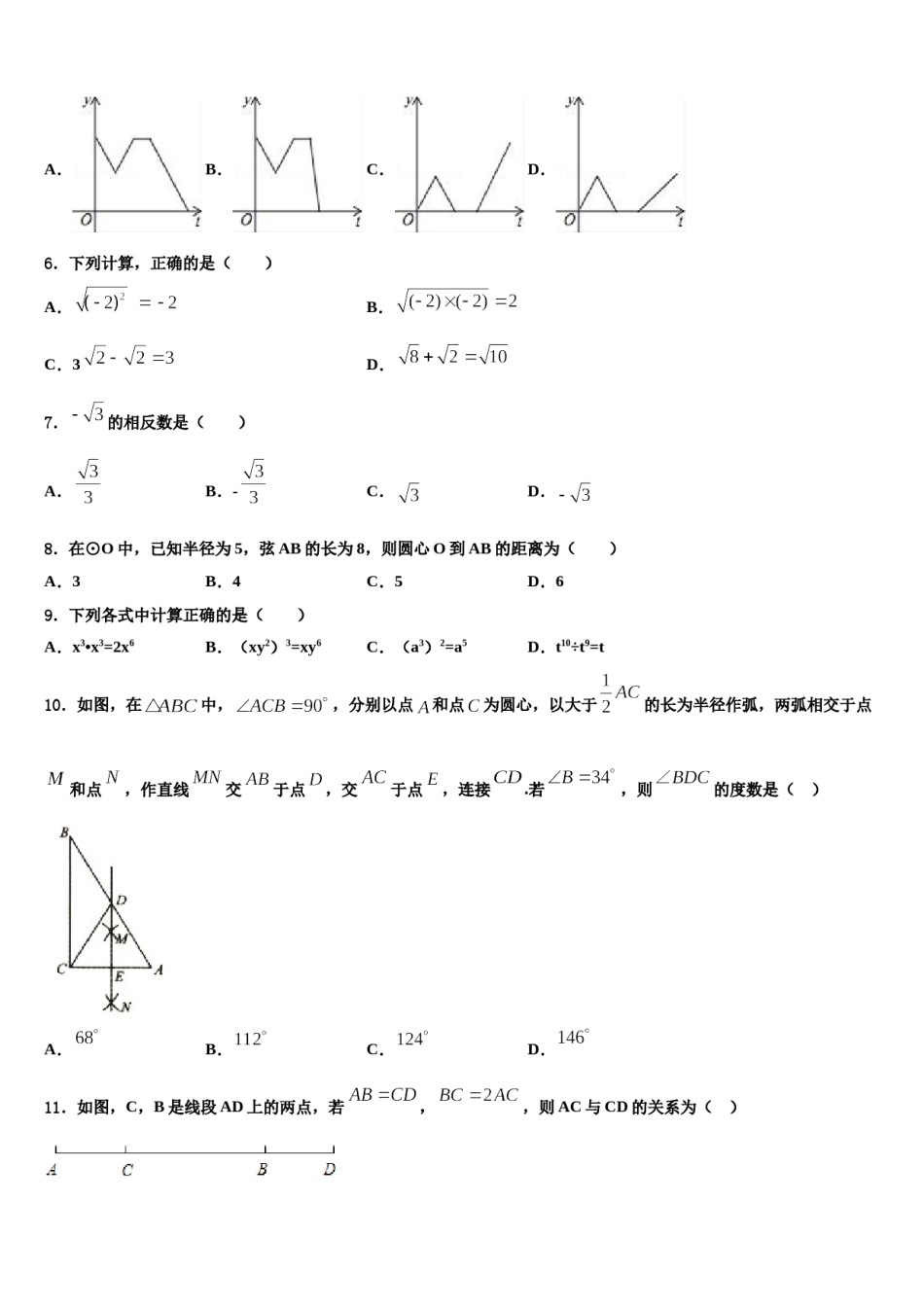 湖南省张家界慈利县联考2024年中考数学押题卷含解析.doc_第2页