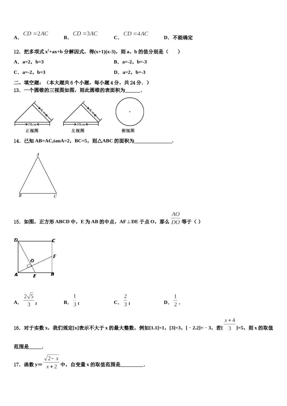 湖南省张家界慈利县联考2024年中考数学押题卷含解析.doc_第3页