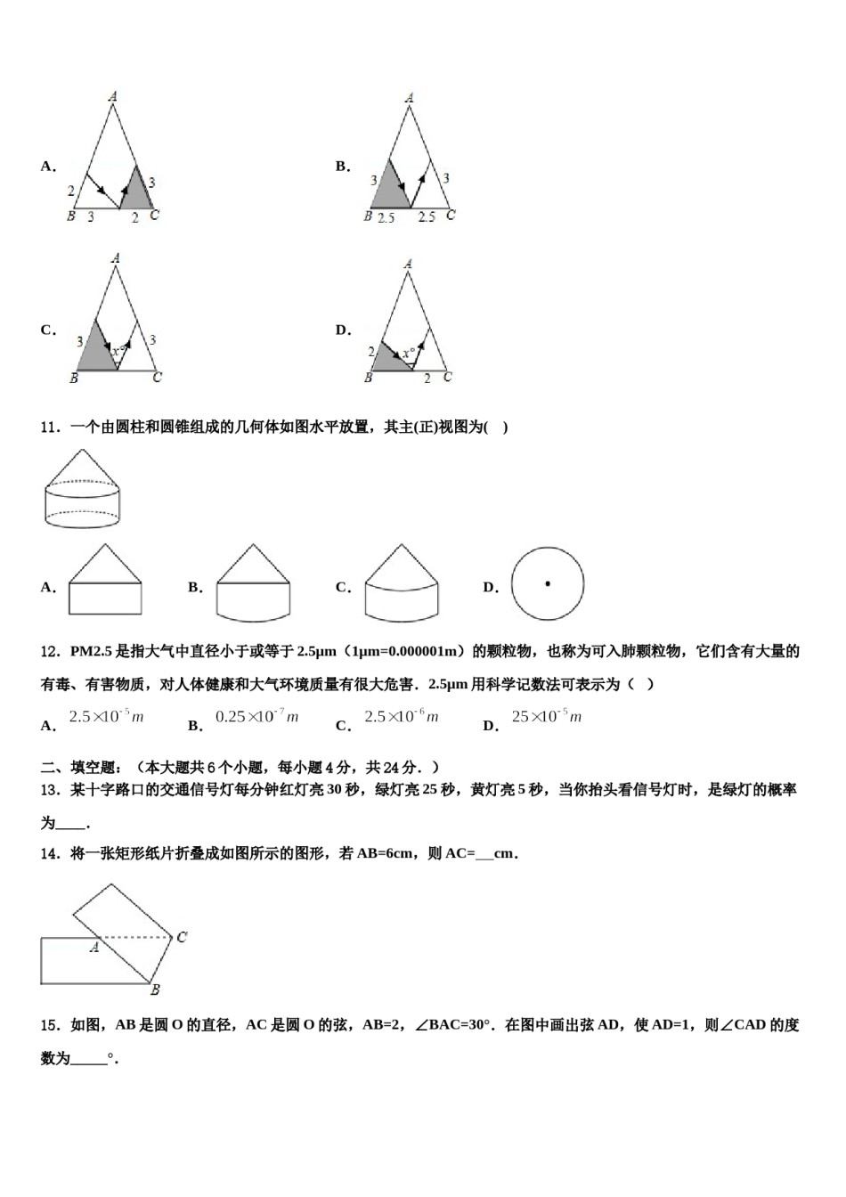 湖南省张家界慈利县联考2024年中考适应性考试数学试题含解析.doc_第3页