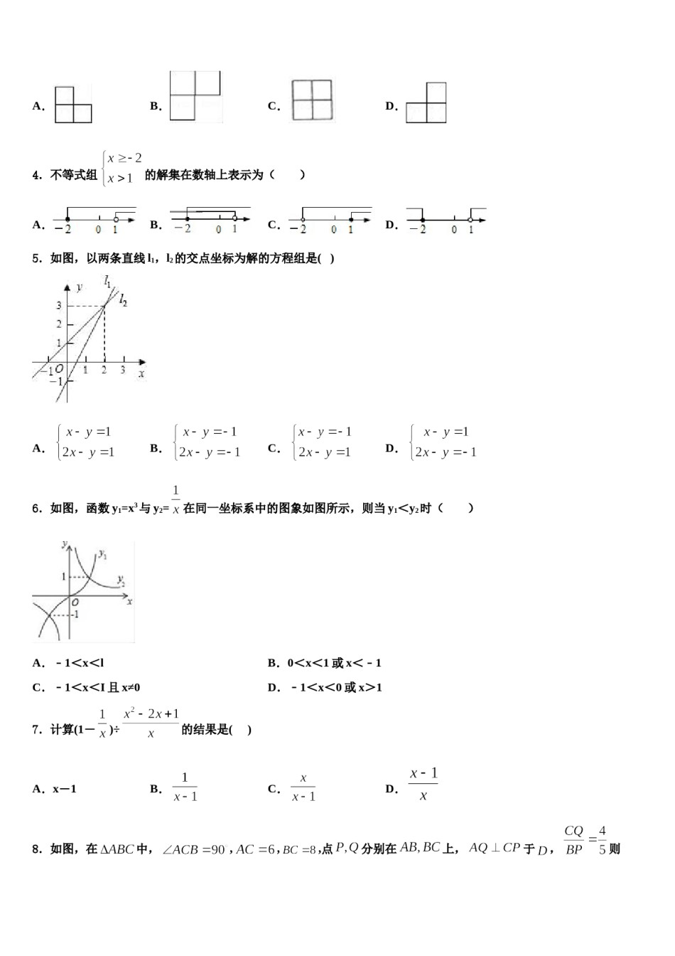 湖南省怀化中学方县2024届中考数学考前最后一卷含解析.doc_第2页